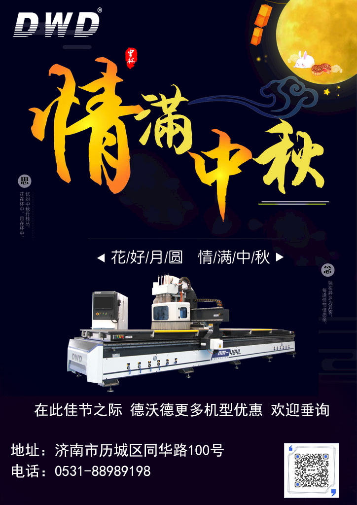 又到一年中秋節(jié)，濟(jì)南德沃德祝大家美慶團(tuán)圓